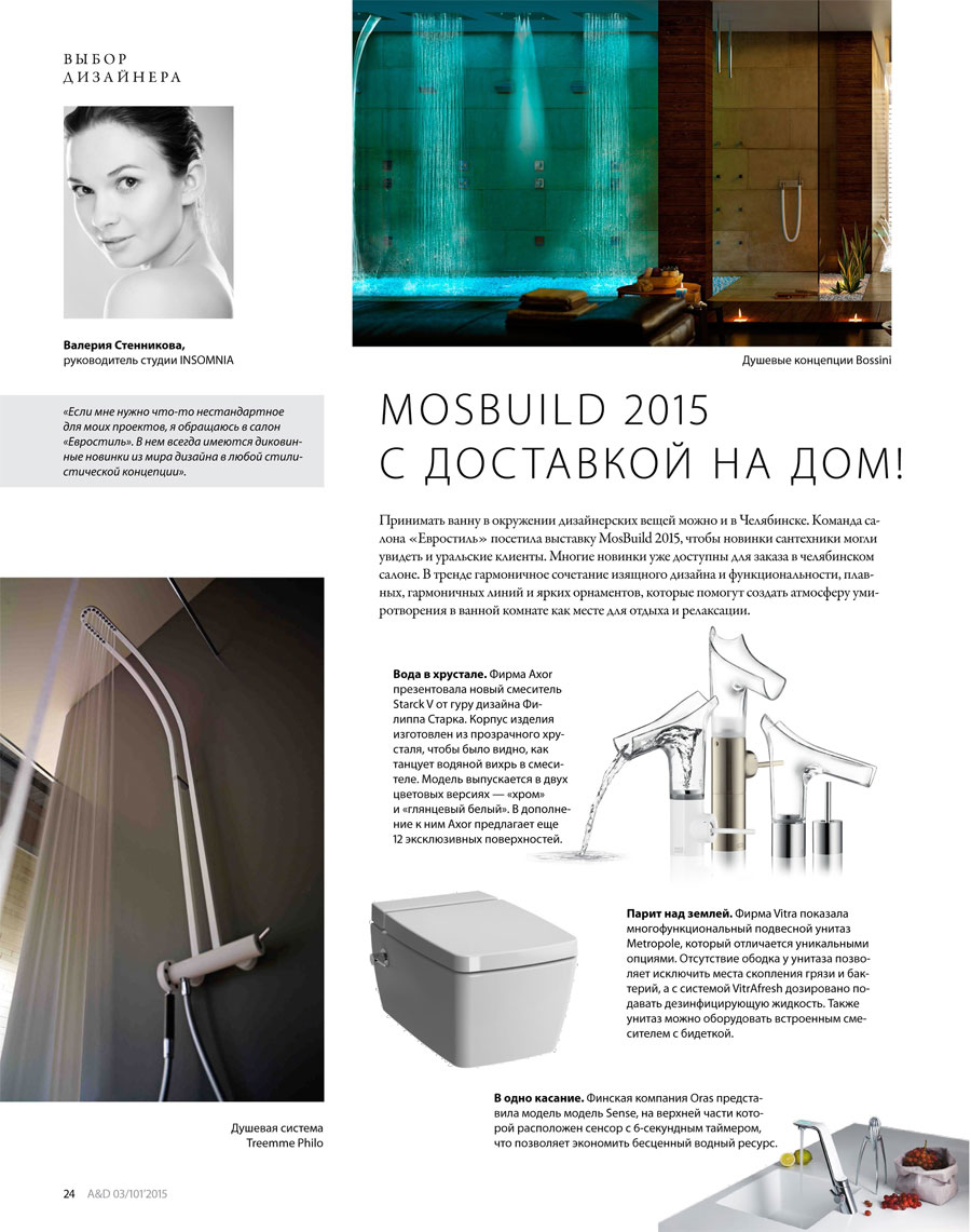 Статья в журнале Архитектура и Дизайн №03